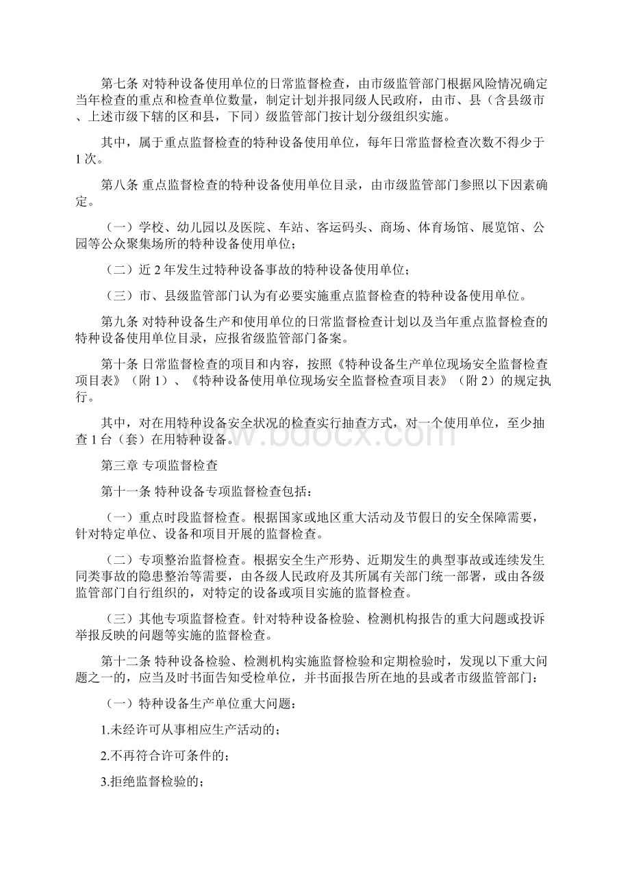 特种设备现场安全监督检查规则新版.docx_第2页