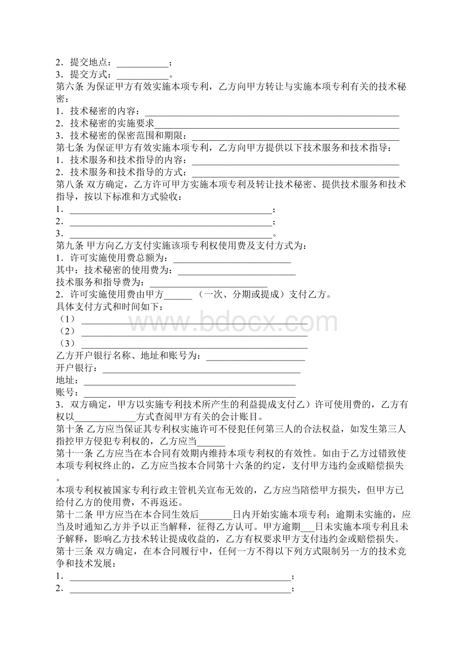 技术转让合同官方范本Word格式.docx_第3页