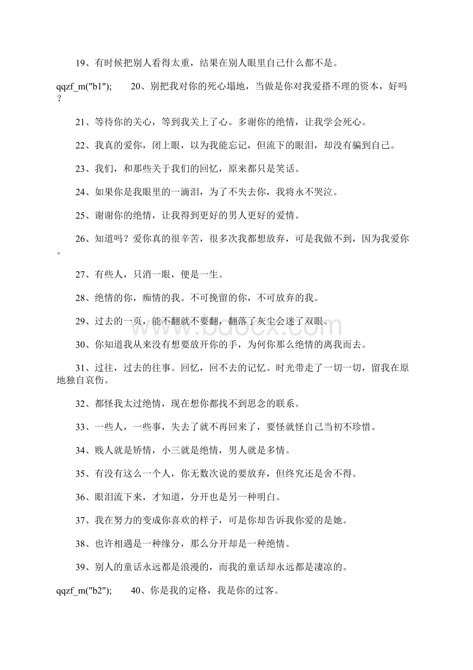 小三的伤感说说Word下载.docx_第2页