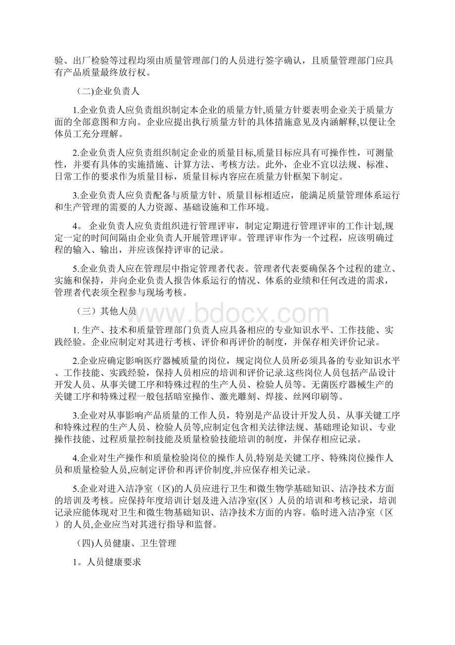 无菌医疗器械生产质量管理规范检查要点指南版文档格式.docx_第2页