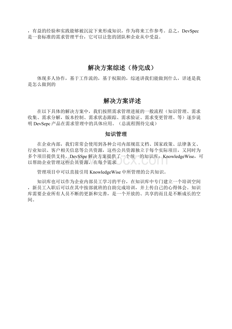 需求管理解决方案优选Word格式文档下载.docx_第2页