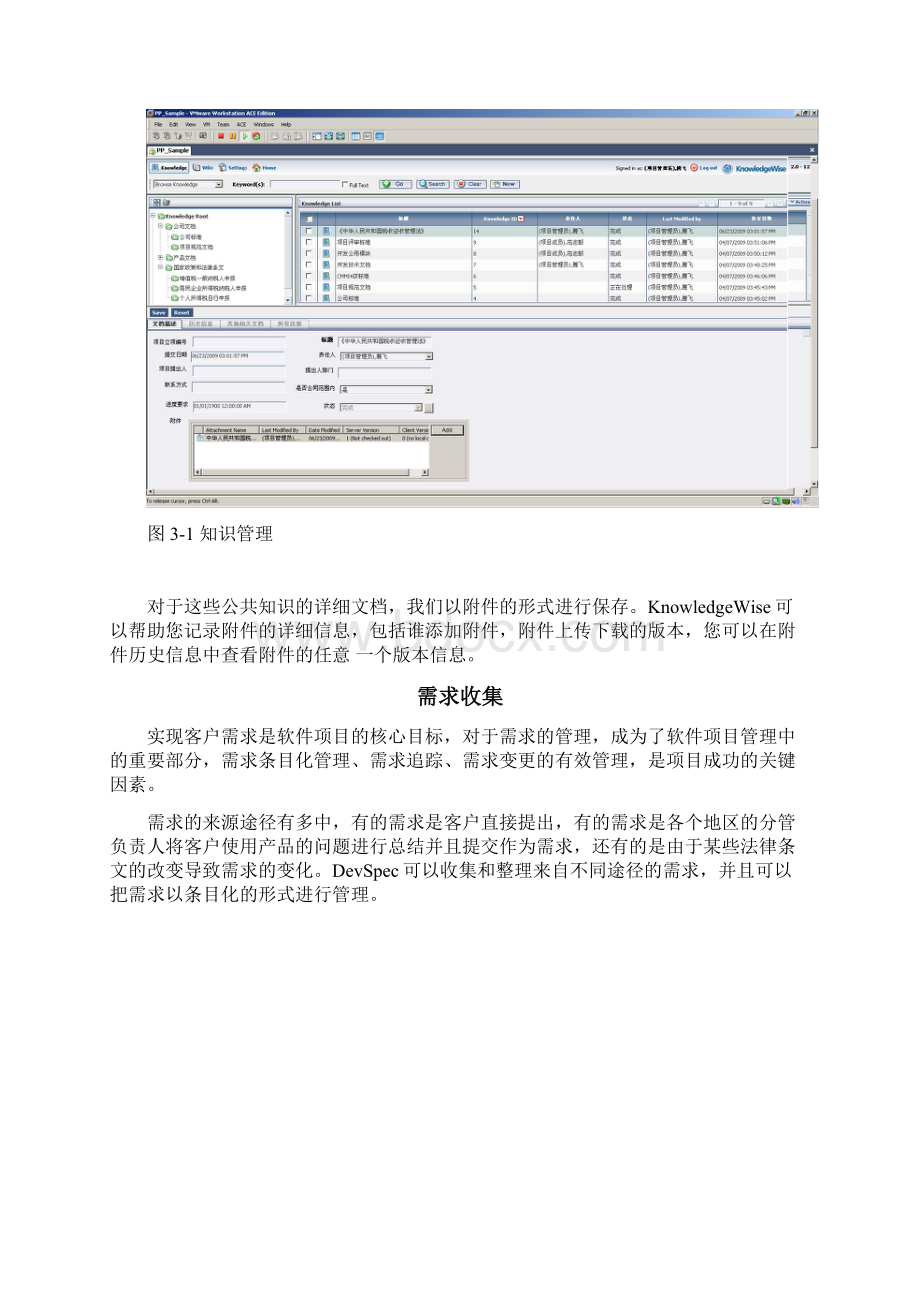 需求管理解决方案优选.docx_第3页