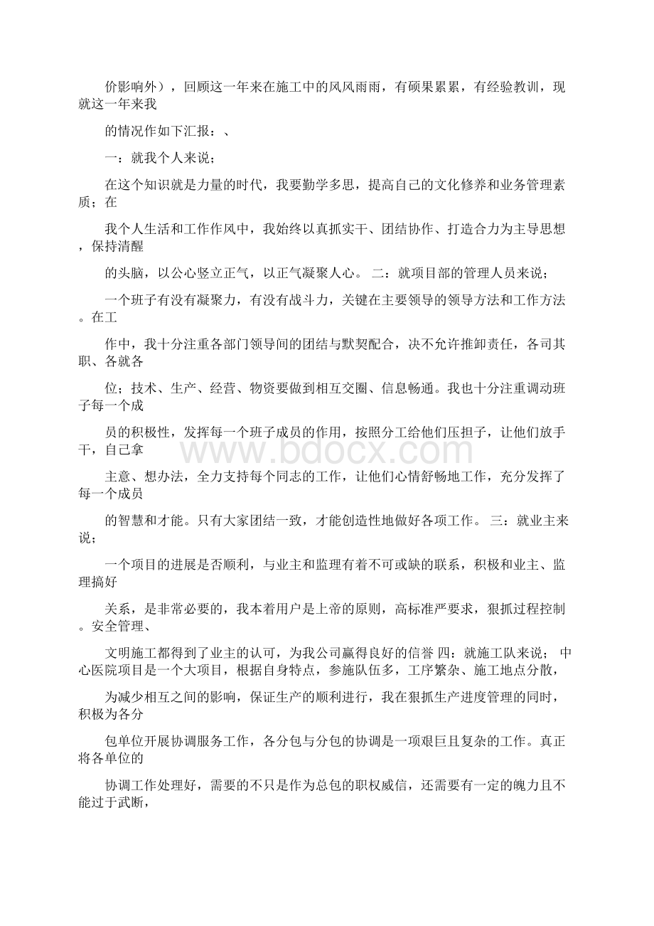 最新项目上线发言稿优秀word范文 25页.docx_第3页