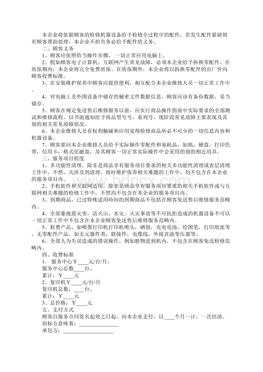 企业委托协议28Word格式.docx_第2页