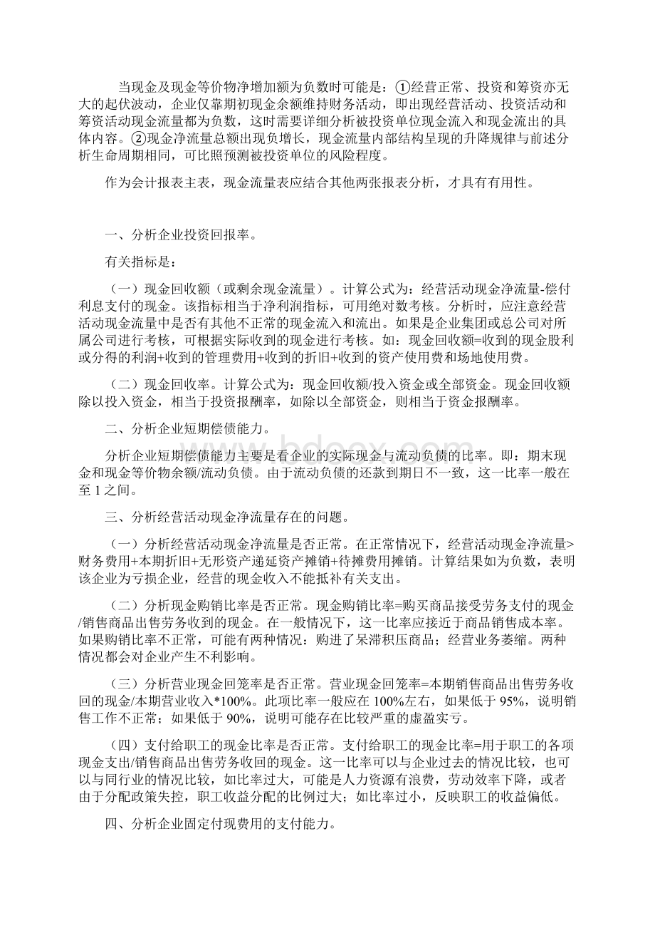 投资者如何分析现金流量表修订版Word格式.docx_第2页