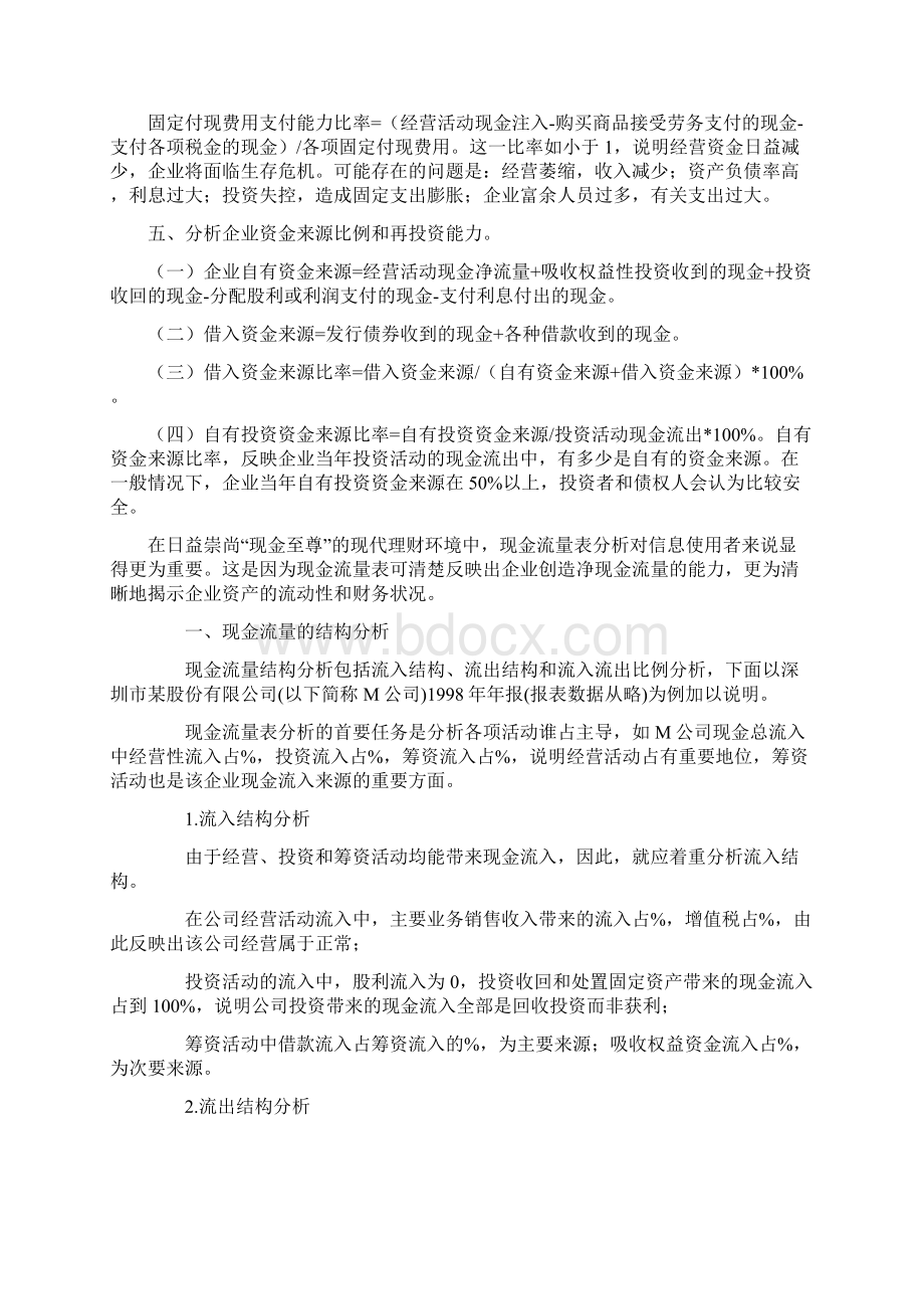 投资者如何分析现金流量表修订版Word格式.docx_第3页