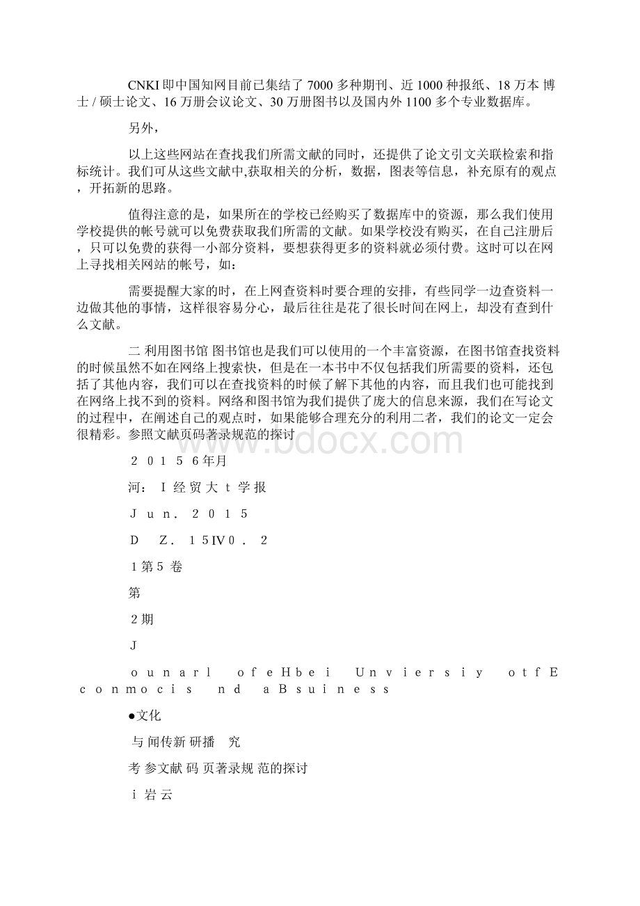 精品论文标注参考文献参考文献页码怎么找.docx_第2页