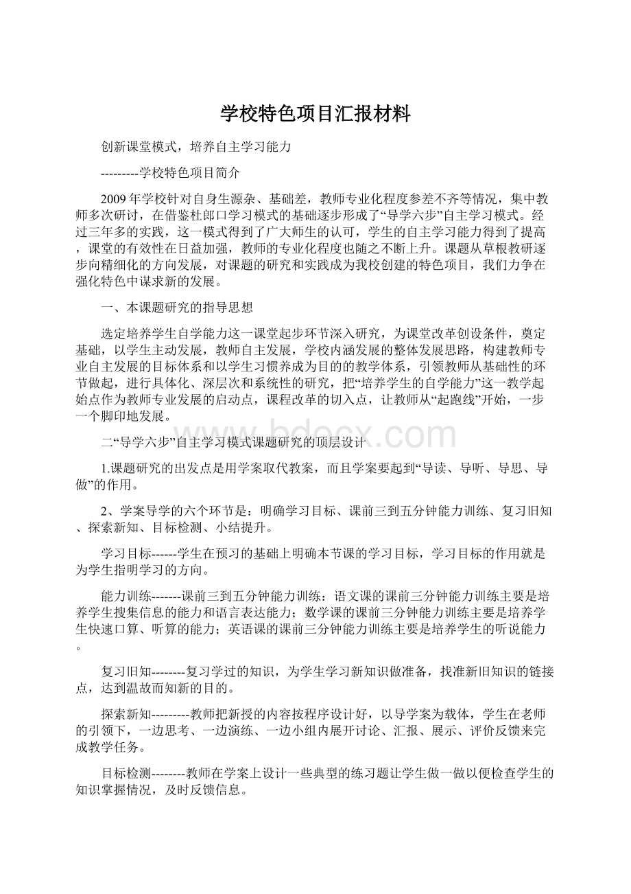 学校特色项目汇报材料.docx