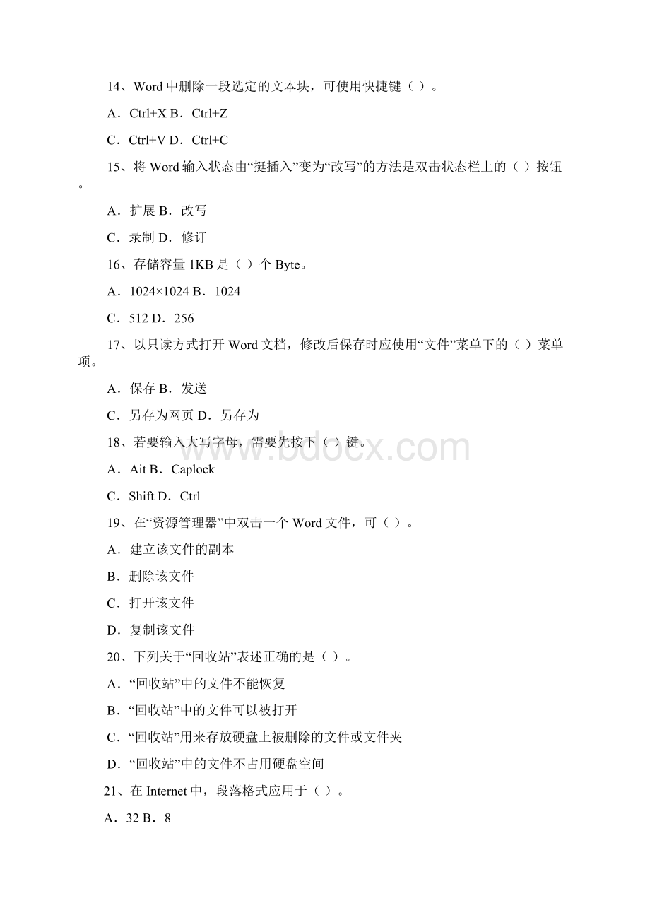 会计从业资格考试《初级会计电算化》测试题答案附后陕西省.docx_第3页