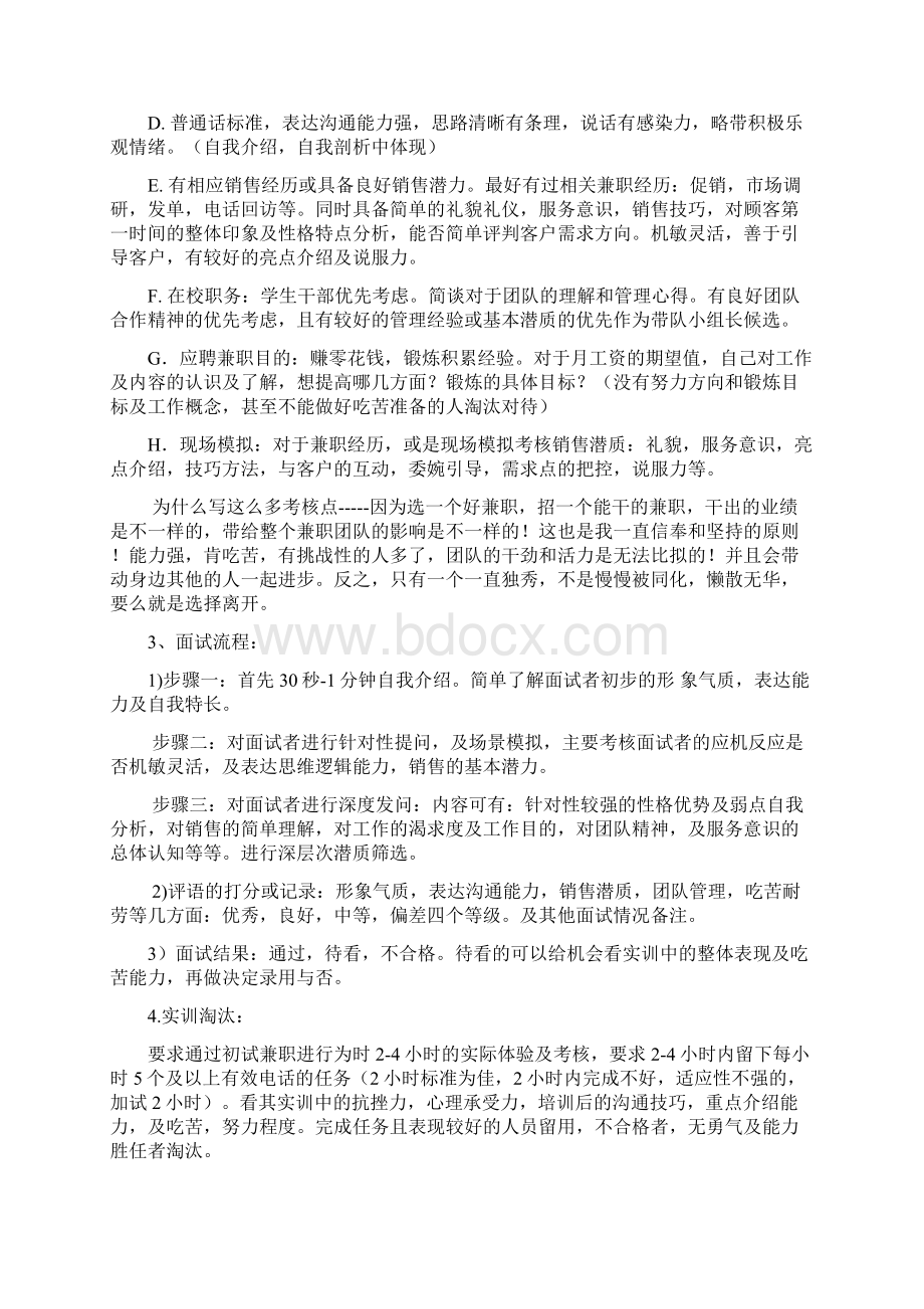 地推兼职团队组建及管理总结.docx_第2页