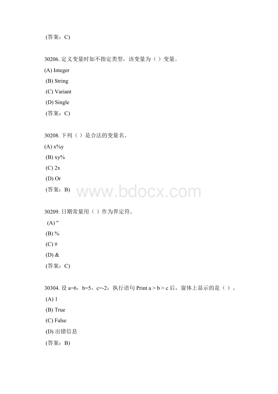 vb选择题及答案.docx_第3页