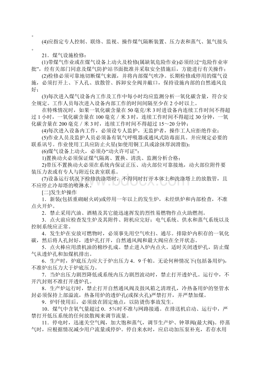 煤气站安全操作规程标准版.docx_第3页