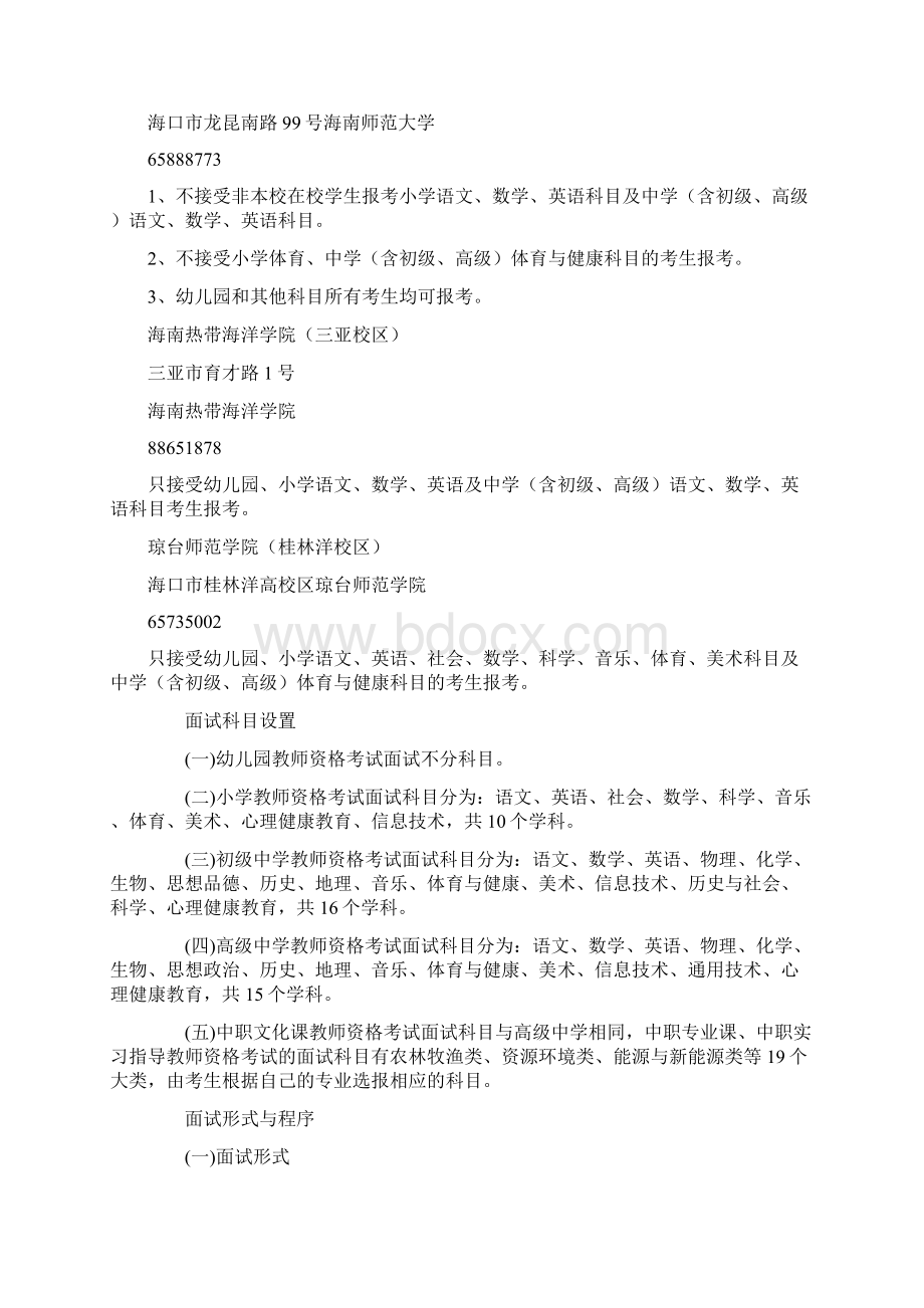 20XX上半年海南教师资格证面试时间18doc.docx_第2页