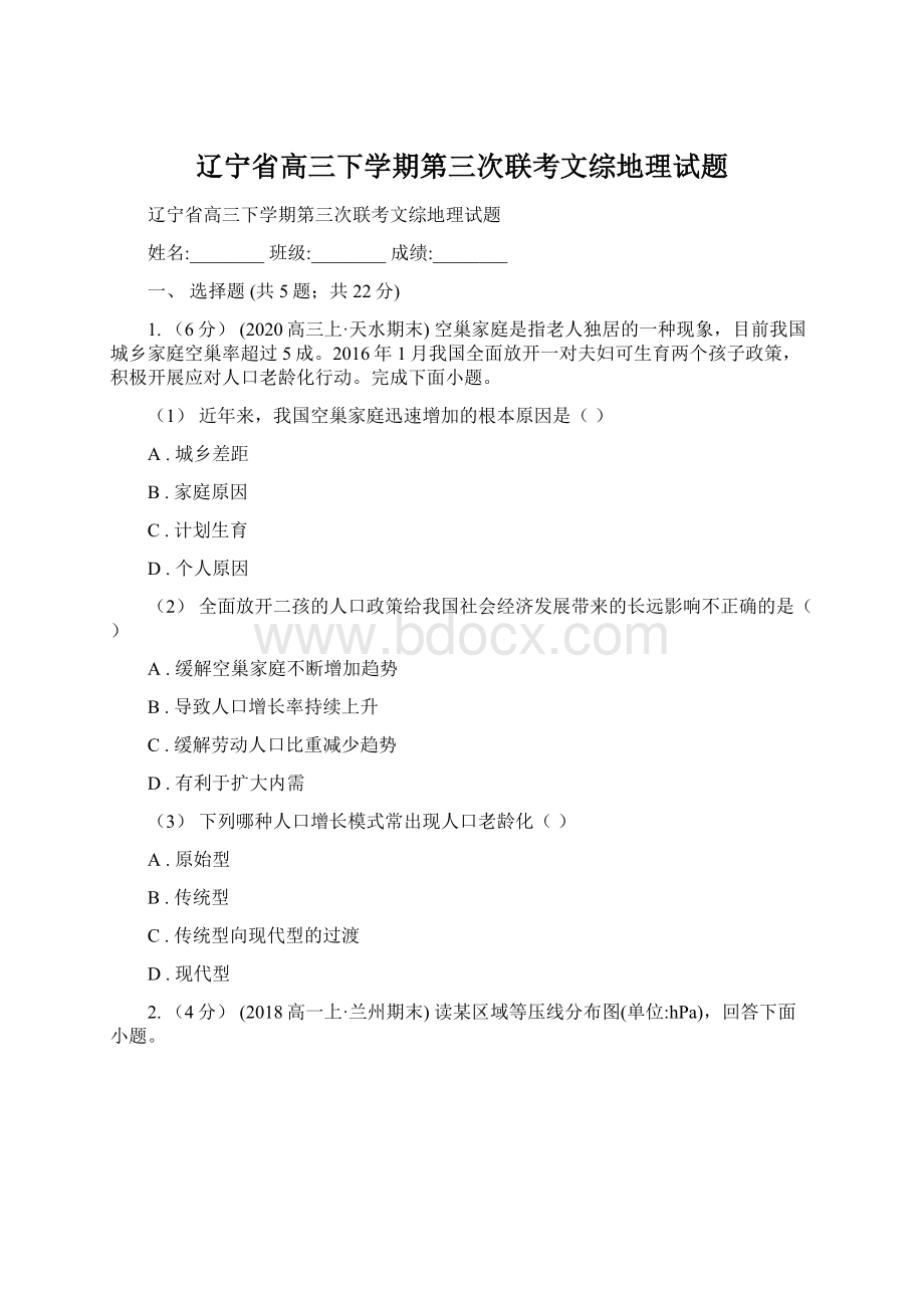 辽宁省高三下学期第三次联考文综地理试题.docx_第1页