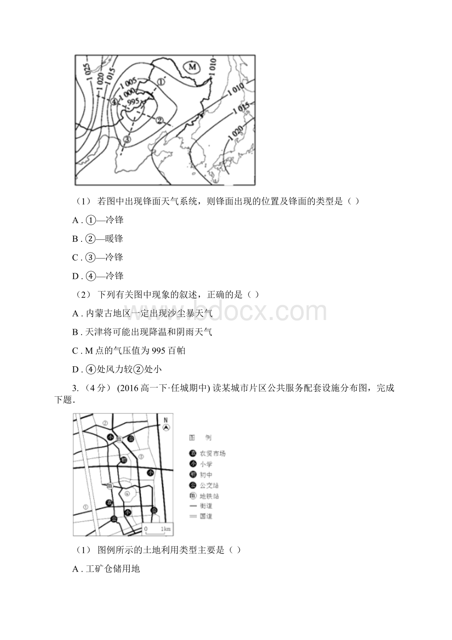 辽宁省高三下学期第三次联考文综地理试题.docx_第2页