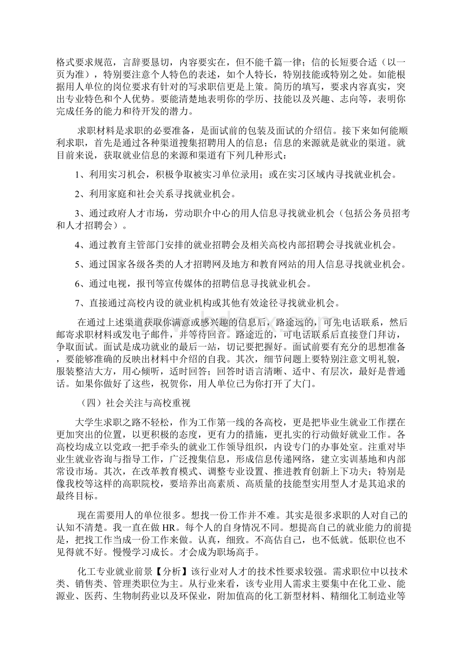 大学生如何提高自身的就业能力.docx_第3页