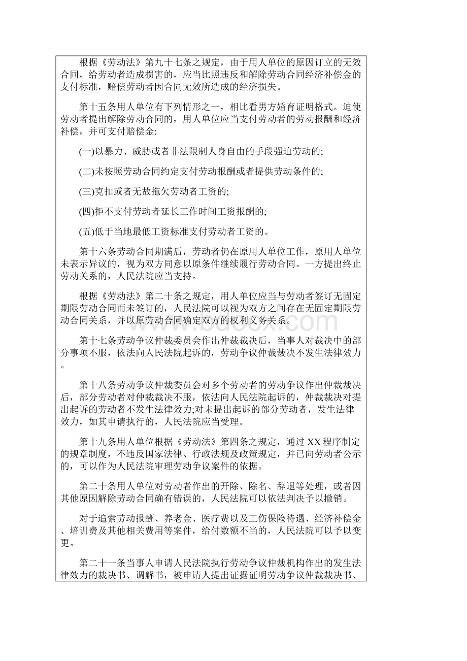 劳动合同法司法解释一二三四Word格式.docx_第3页