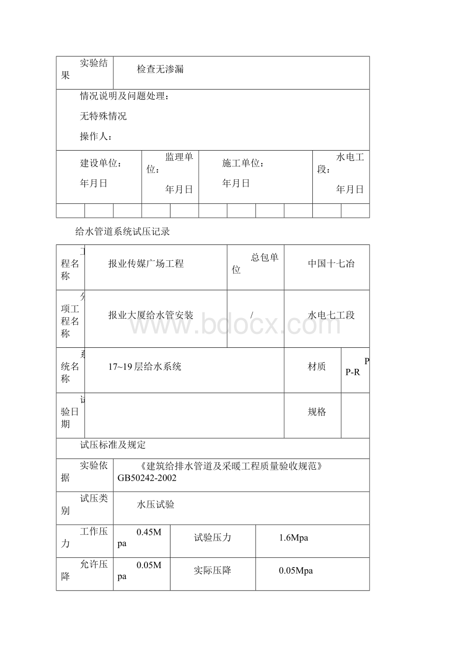 给水管道系统试压记录Word格式.docx_第3页