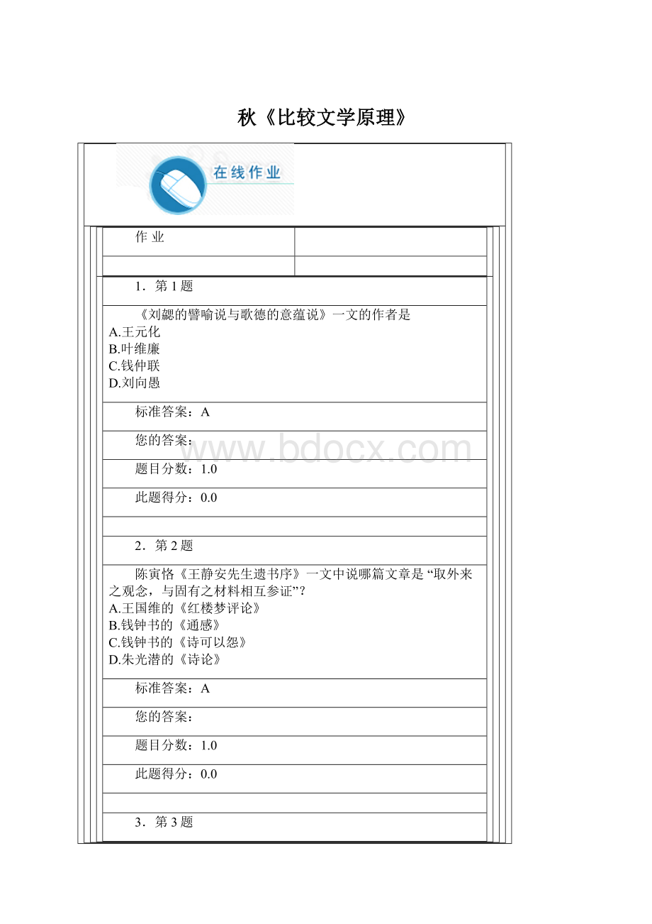 秋《比较文学原理》.docx