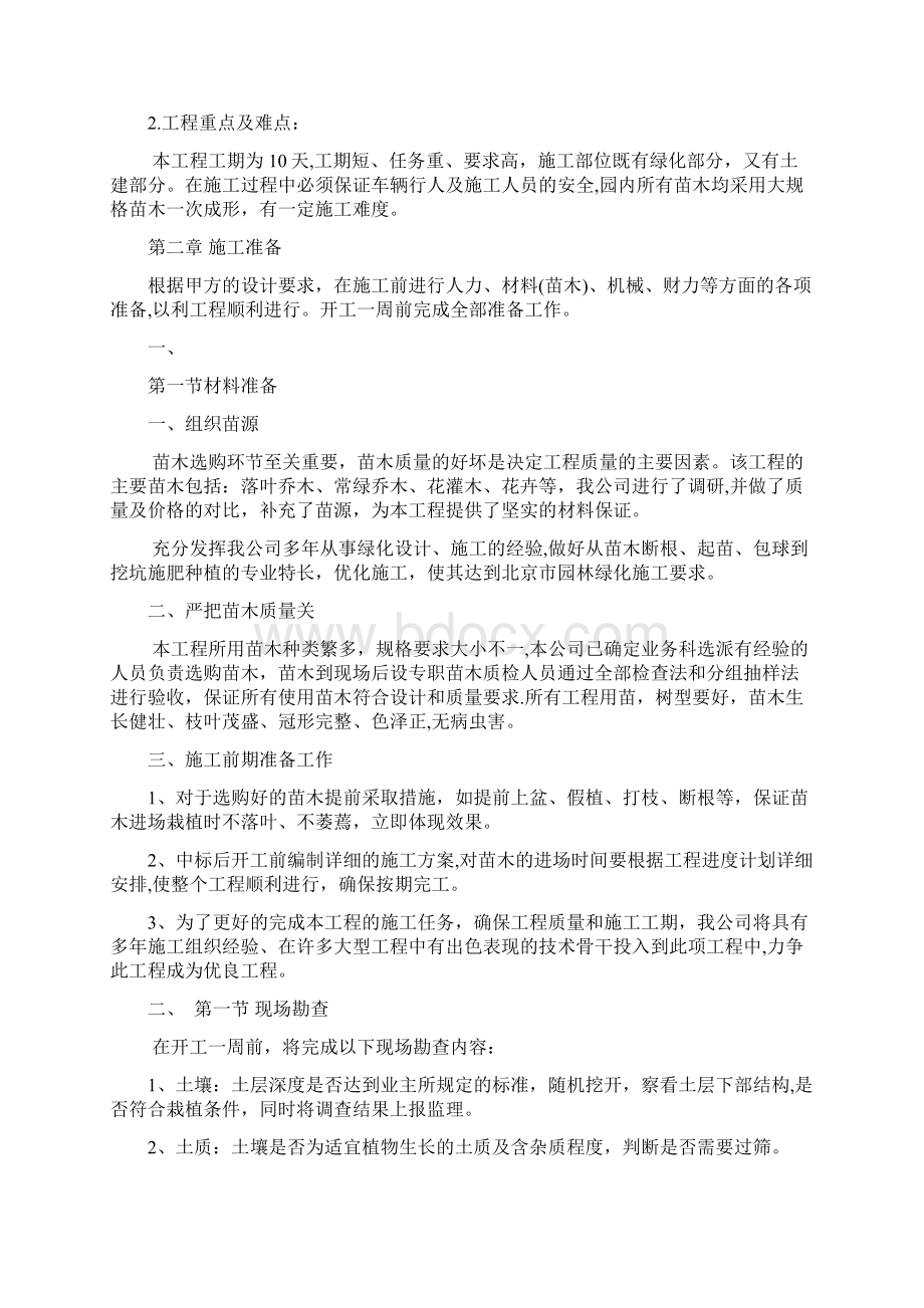 方山幼儿园绿地绿化工程施工方案用心整理精品资料.docx_第2页