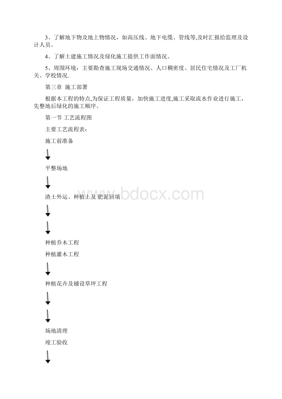 方山幼儿园绿地绿化工程施工方案用心整理精品资料.docx_第3页