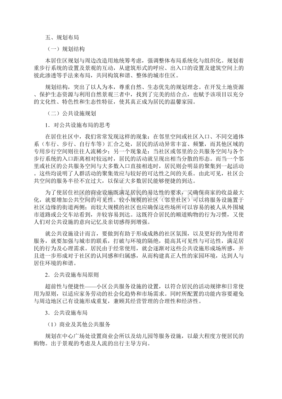 万基橙上城设计说明Word文档下载推荐.docx_第3页