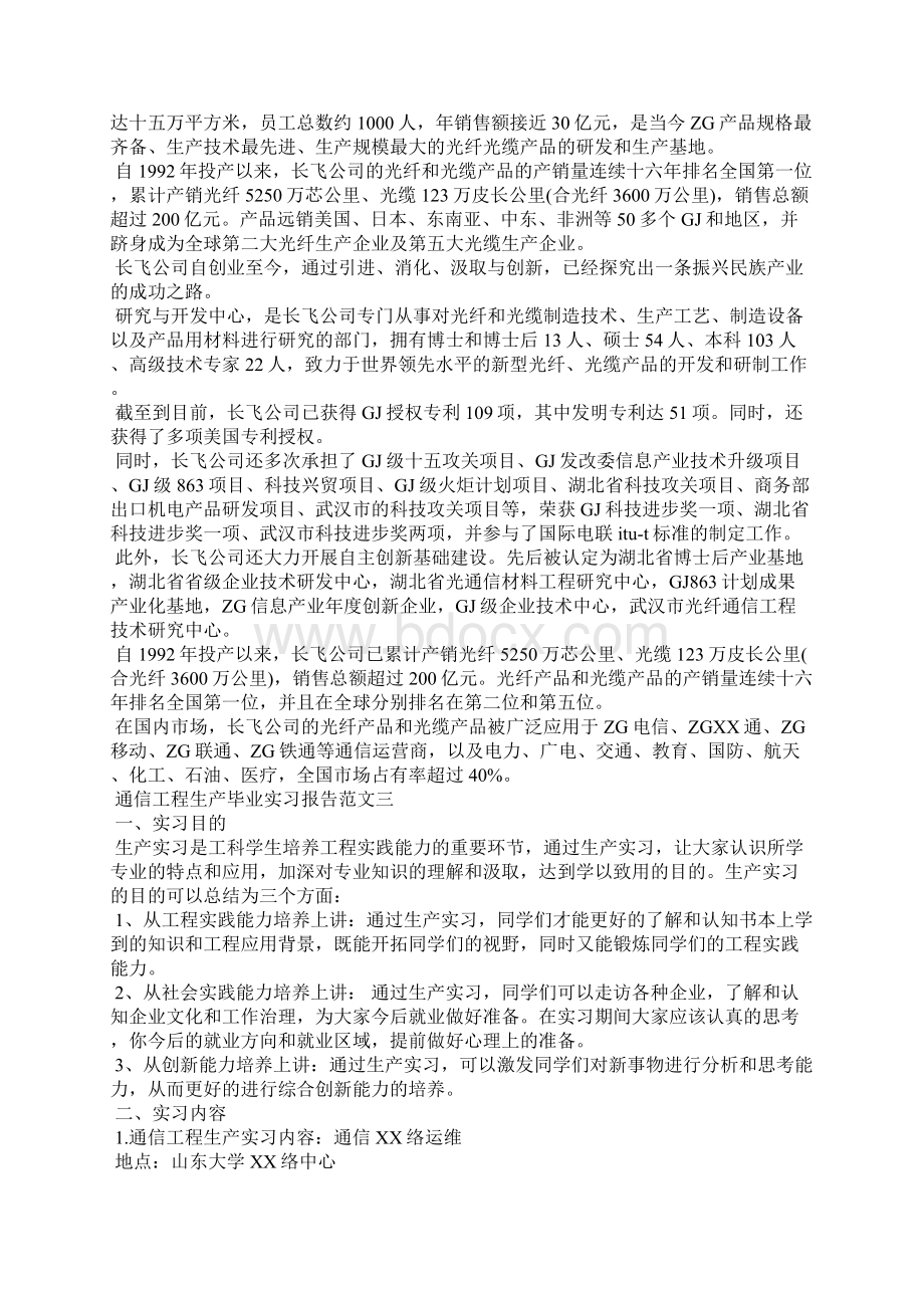 通信工程生产毕业实习报告范文全文.docx_第3页