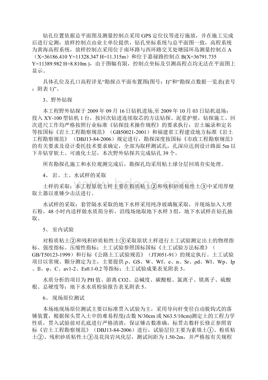 道路工程岩土工程勘察报告Word文档下载推荐.docx_第3页