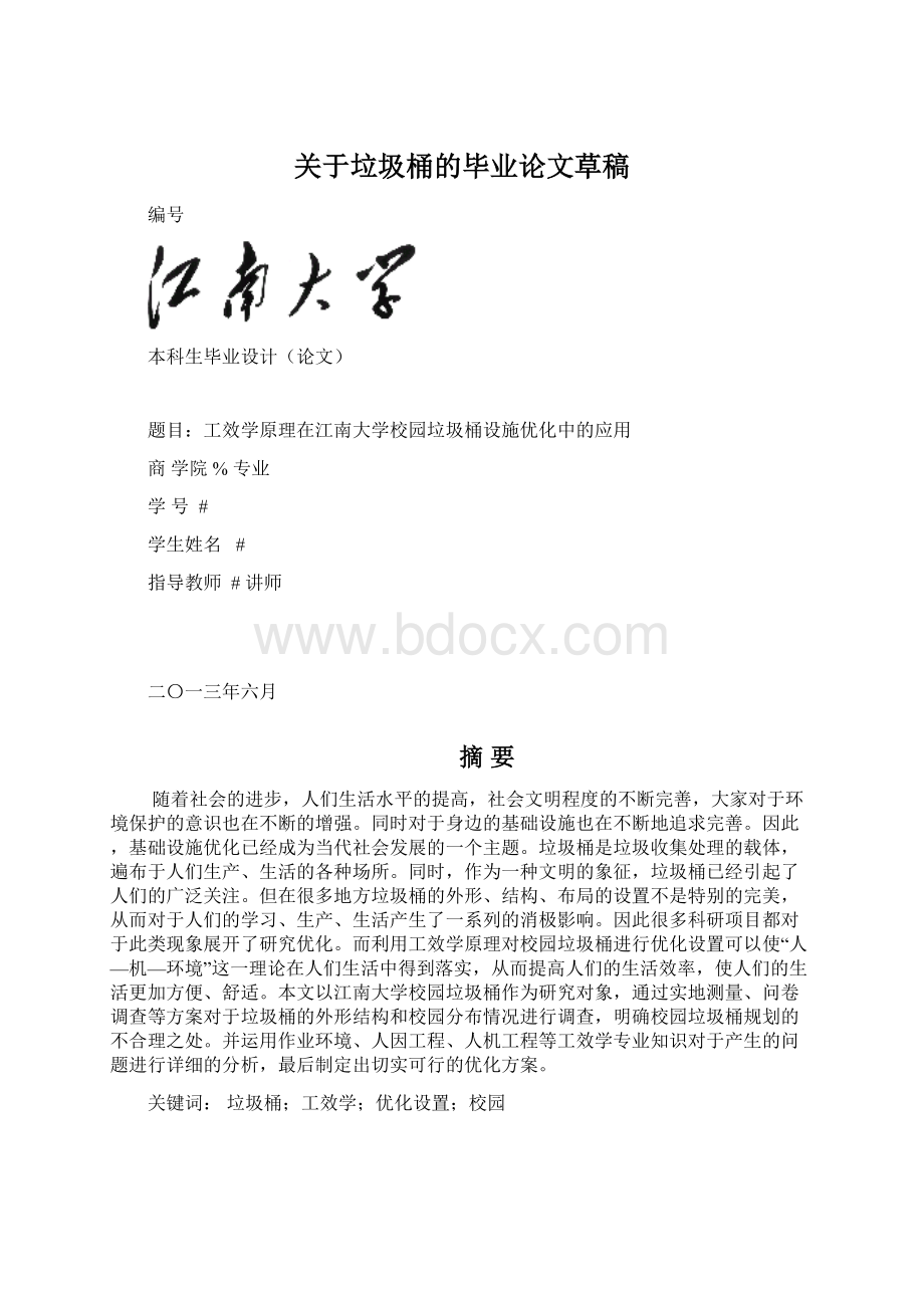 关于垃圾桶的毕业论文草稿.docx_第1页