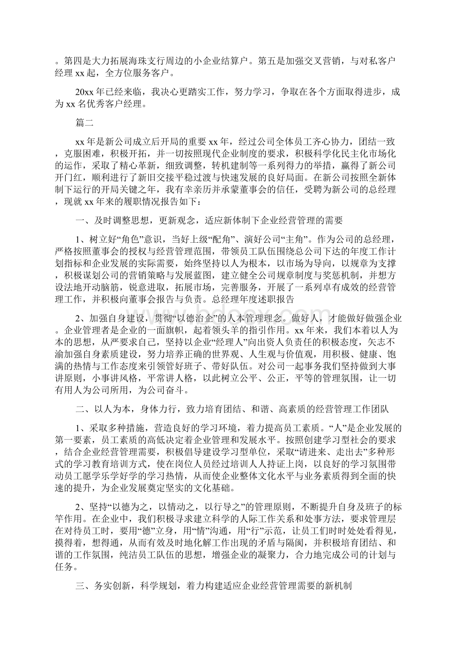 经理个人工作总结五篇.docx_第2页