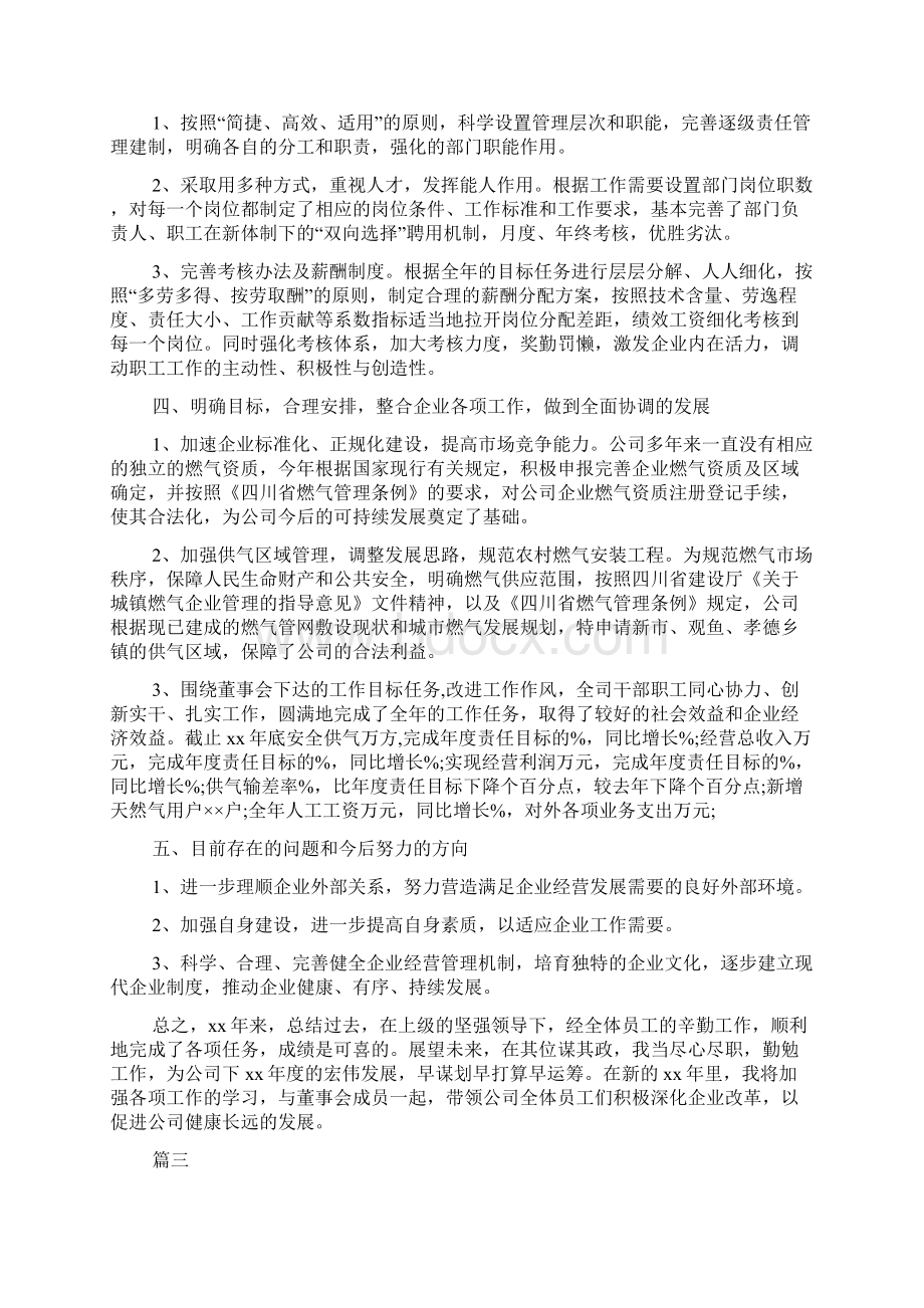 经理个人工作总结五篇.docx_第3页