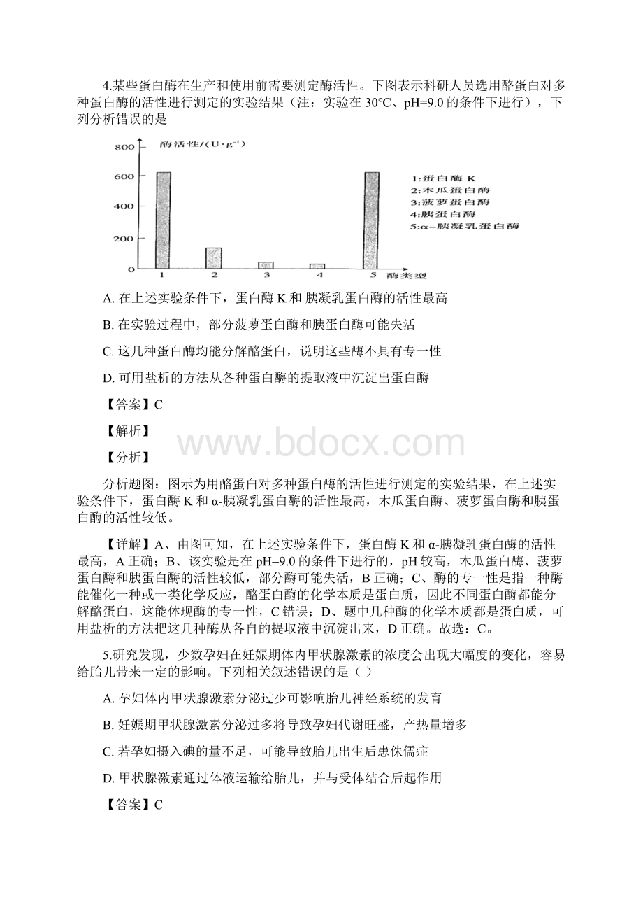 高考全国卷理综选择题满分冲刺训练05解析版.docx_第3页