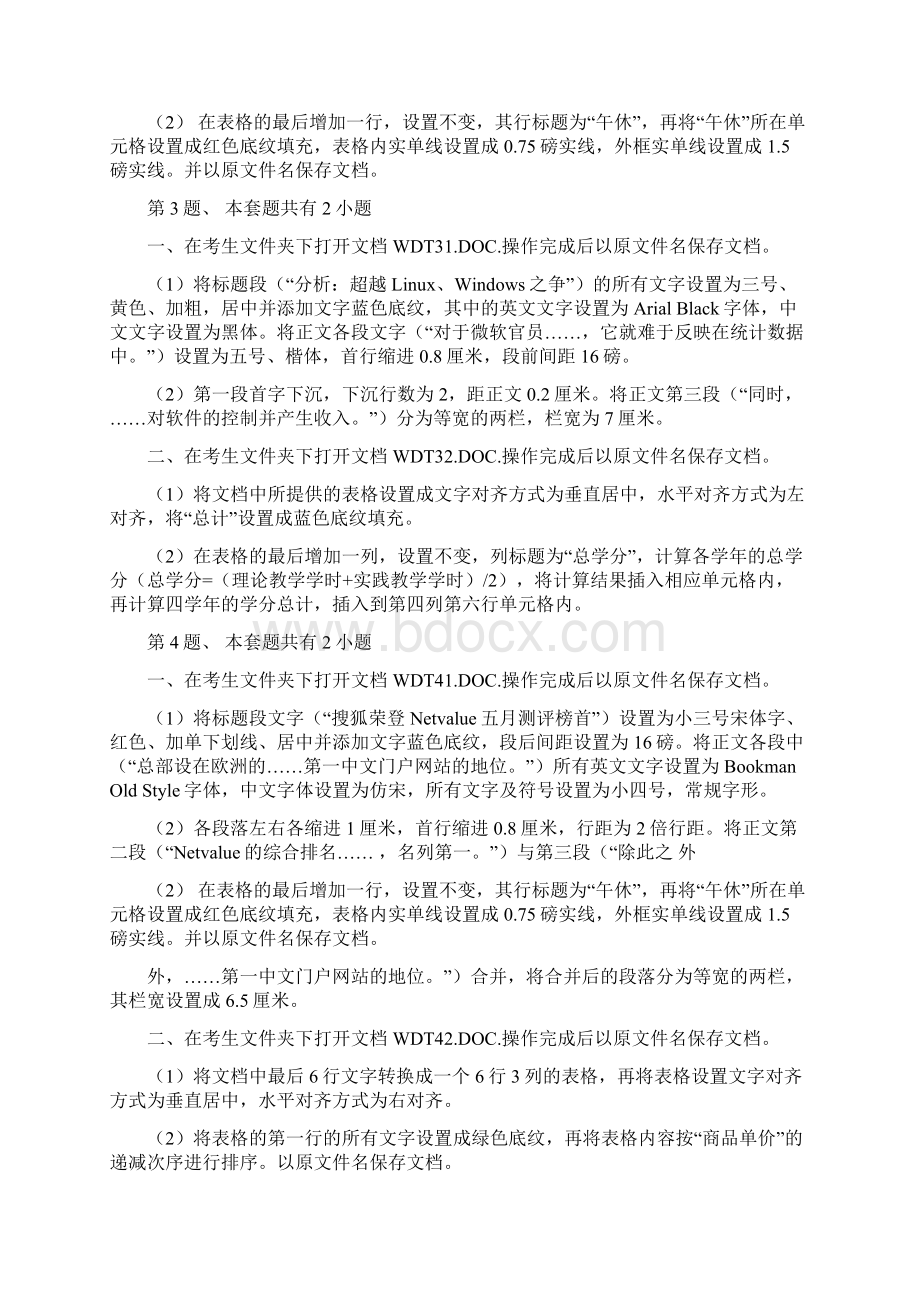 我扔掉计算机考试.docx_第2页