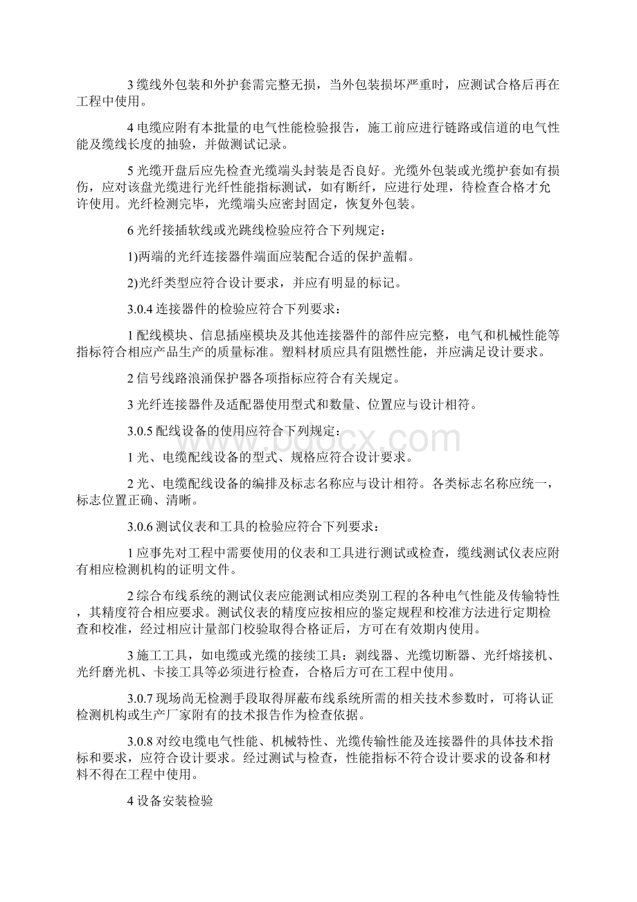 产品技术应用标准产品验收标准综合布线文档格式.docx_第3页