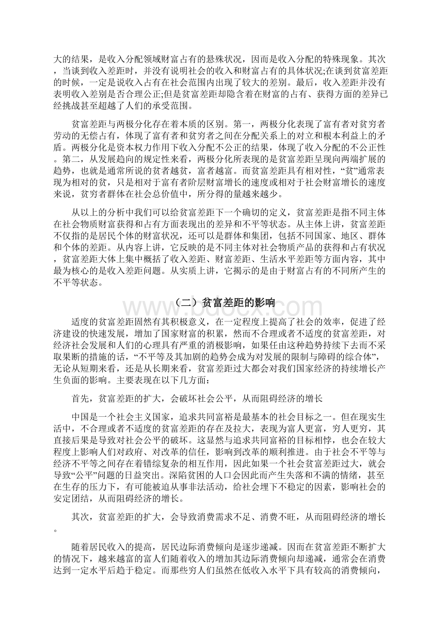 广东省城乡居民贫富差距的公共政策思考毕业论文.docx_第3页