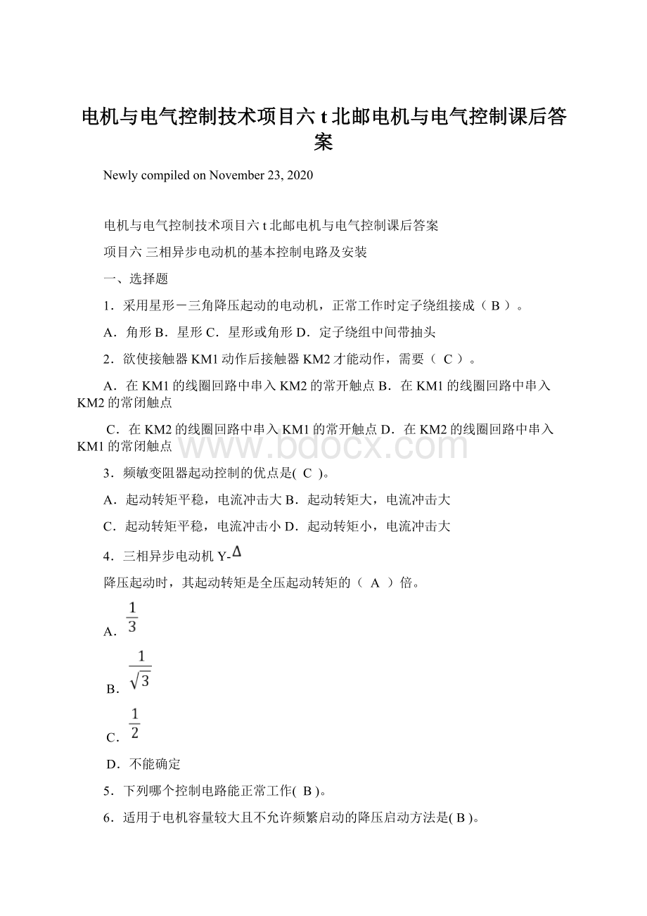 电机与电气控制技术项目六t北邮电机与电气控制课后答案Word文档下载推荐.docx_第1页