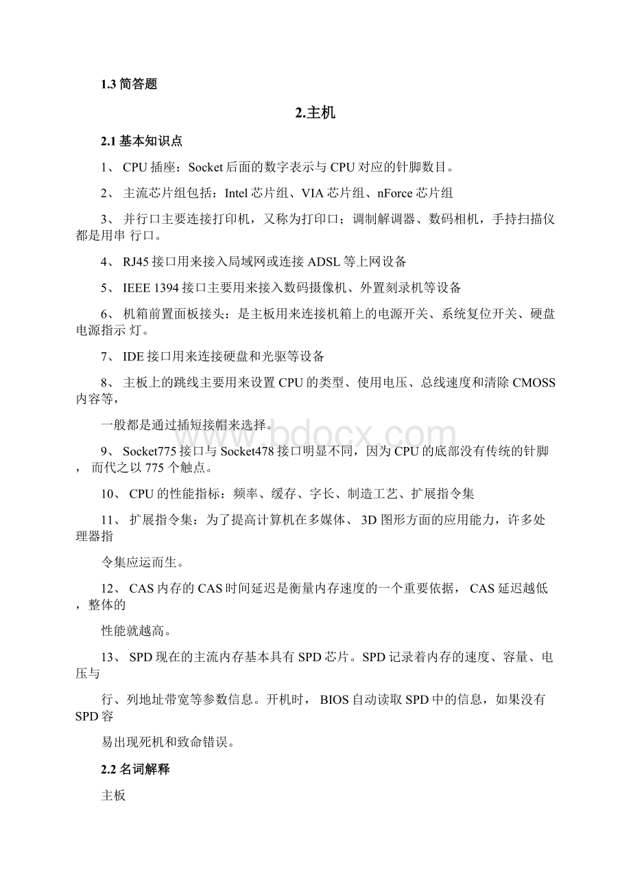 完整计算机组装与维修知识点总结推荐文档.docx_第2页