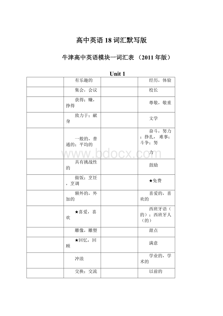 高中英语18词汇默写版Word文档格式.docx