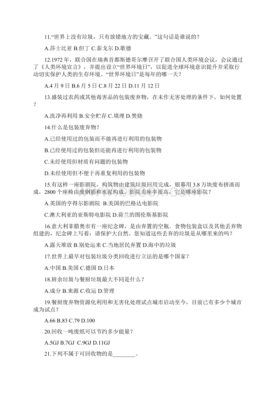 垃圾分类知识题库doc.docx_第2页