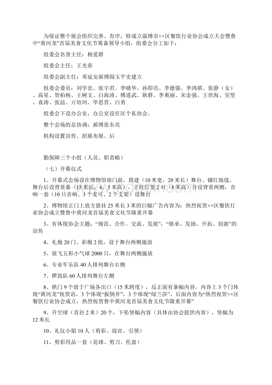 区20XX年度大数据工作实施方案其他公文doc.docx_第3页