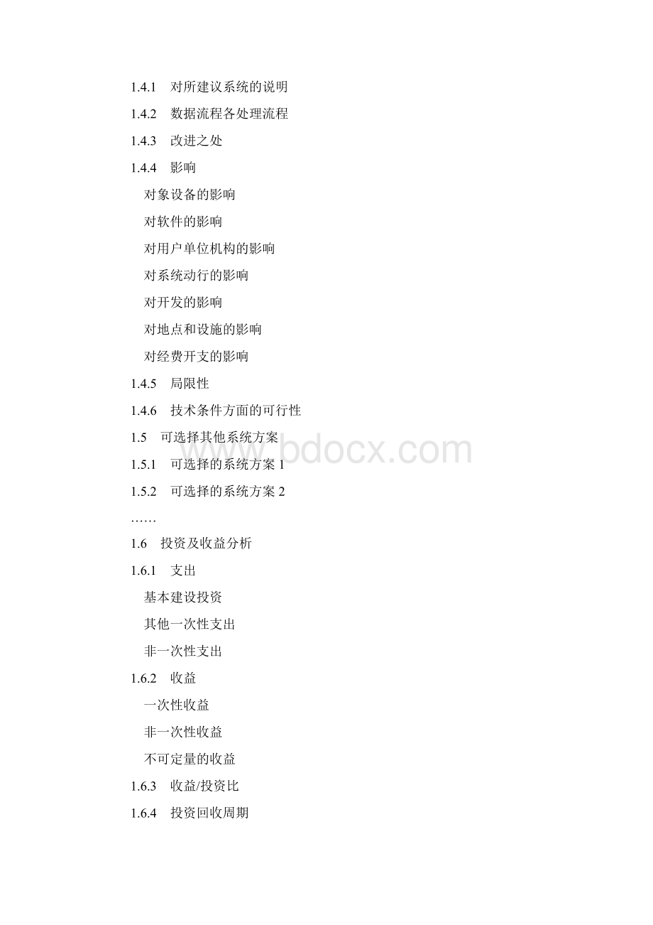 软件开发文档文档格式.docx_第2页