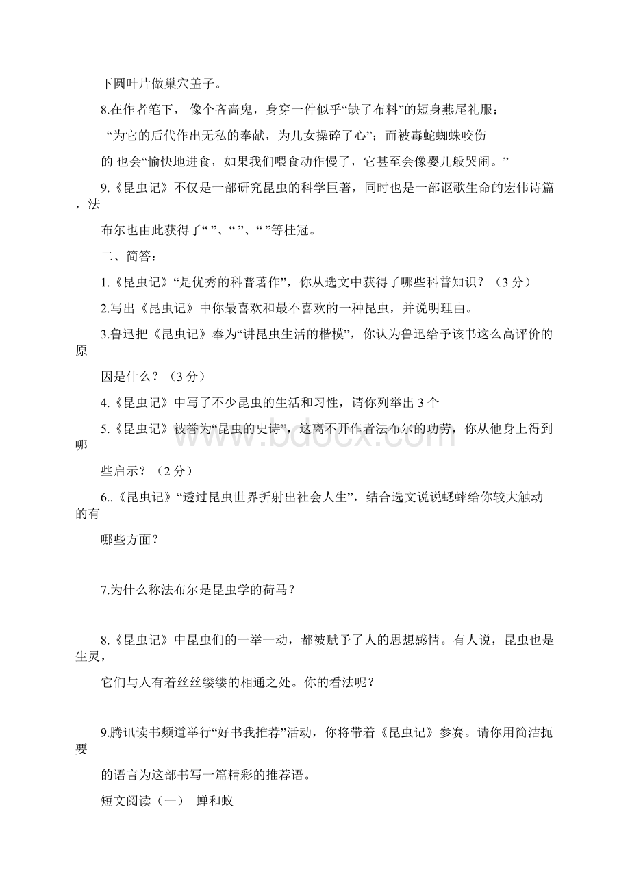 《昆虫记》中考习题训练及答案Word文档格式.docx_第2页