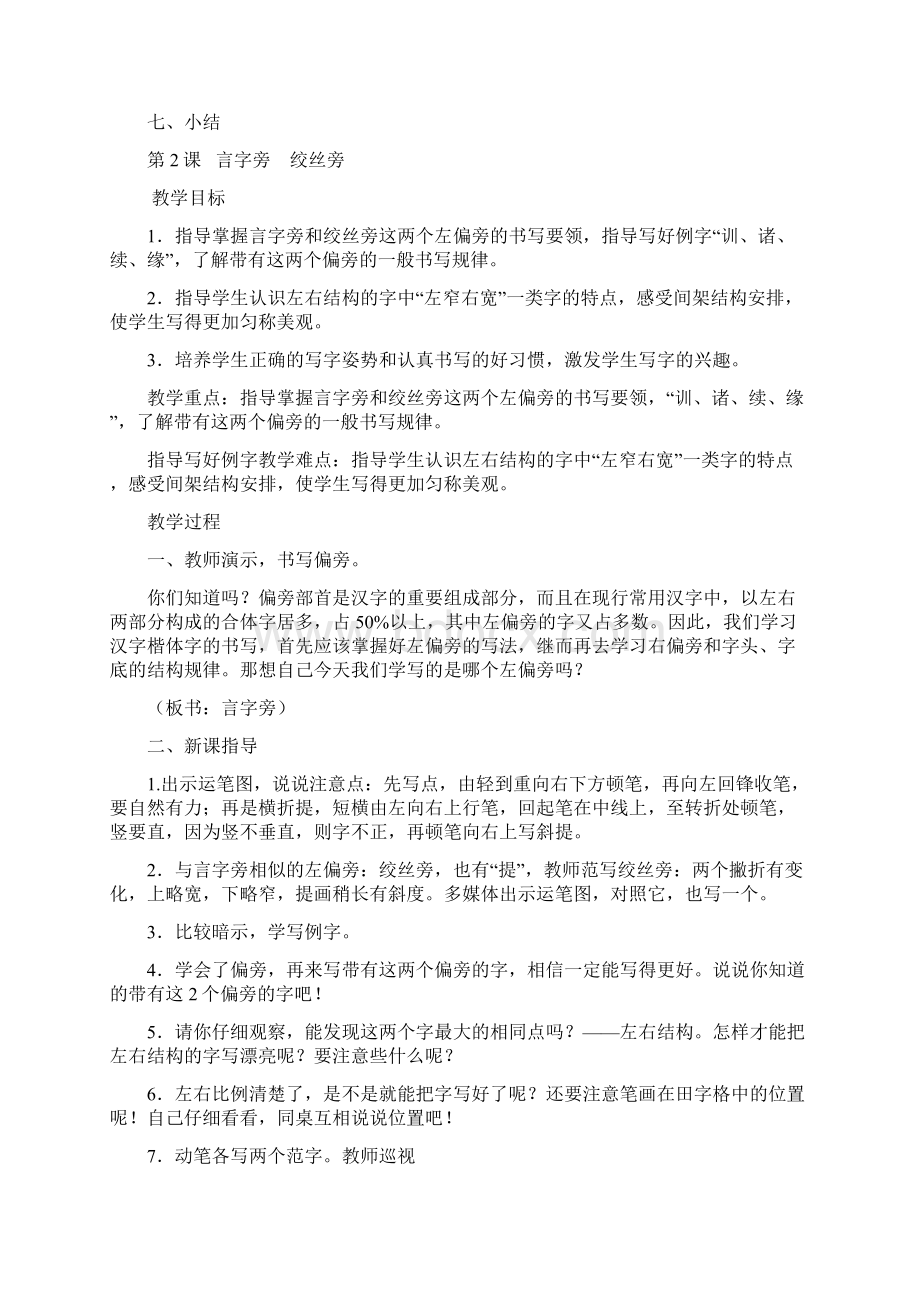 人教版小学四年级上册书法教案.docx_第2页