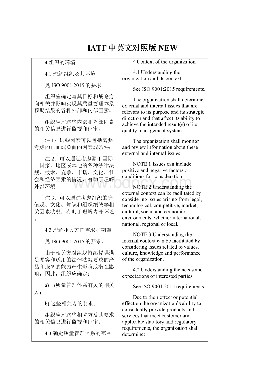 IATF中英文对照版NEW.docx_第1页