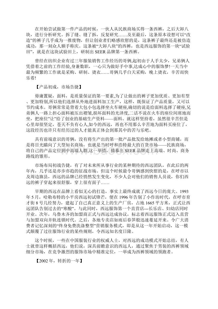 企业品牌故事.docx_第3页