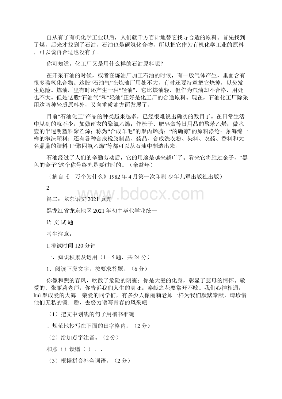 黑色的金子石油阅读答案Word下载.docx_第2页