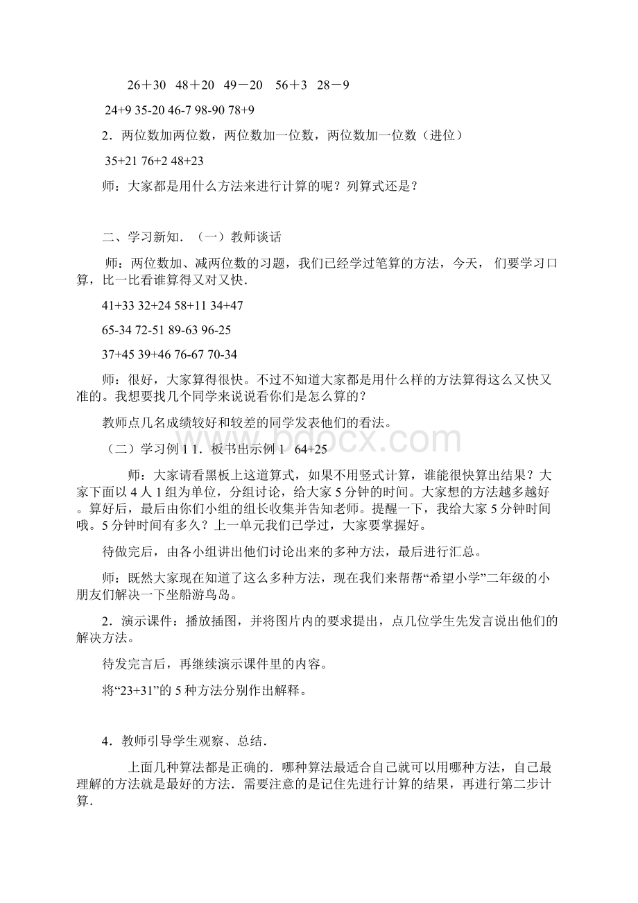 最新万以内的加减法一教案Word格式.docx_第2页