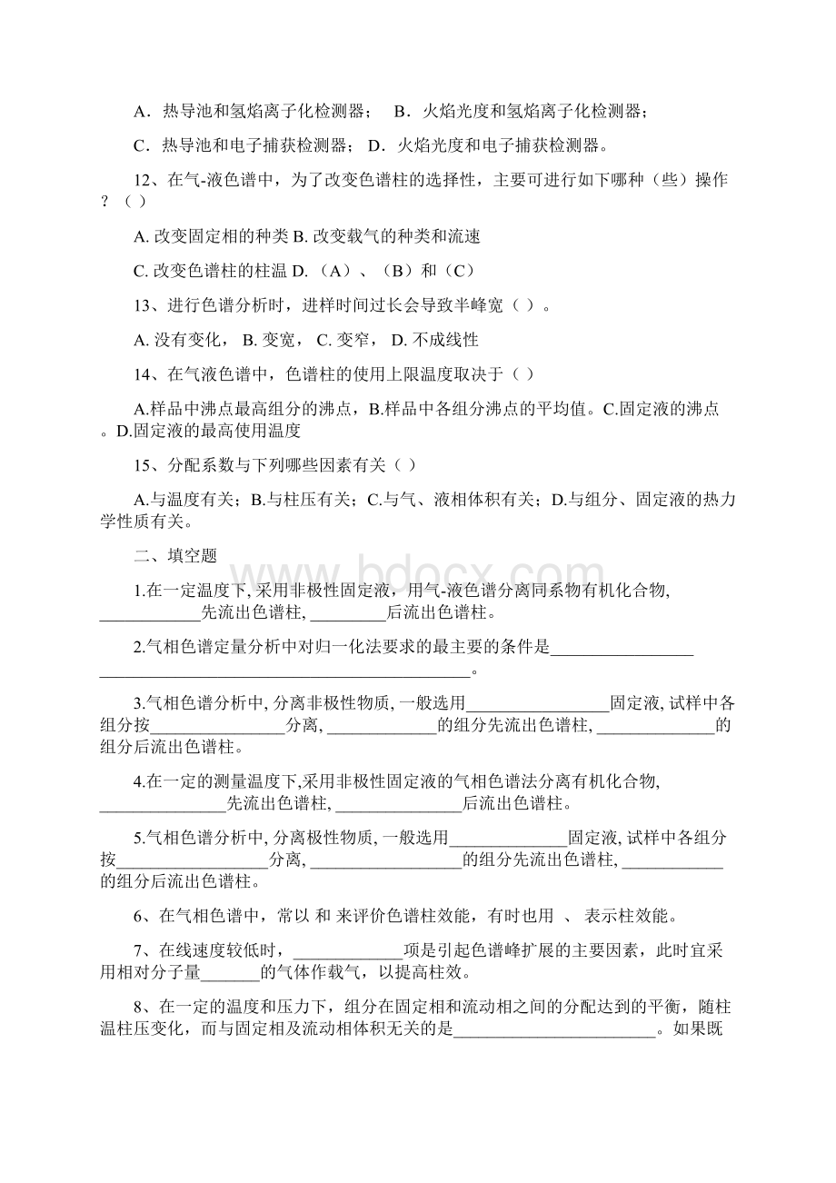 仪器分析考试题及答案 3Word文档格式.docx_第2页