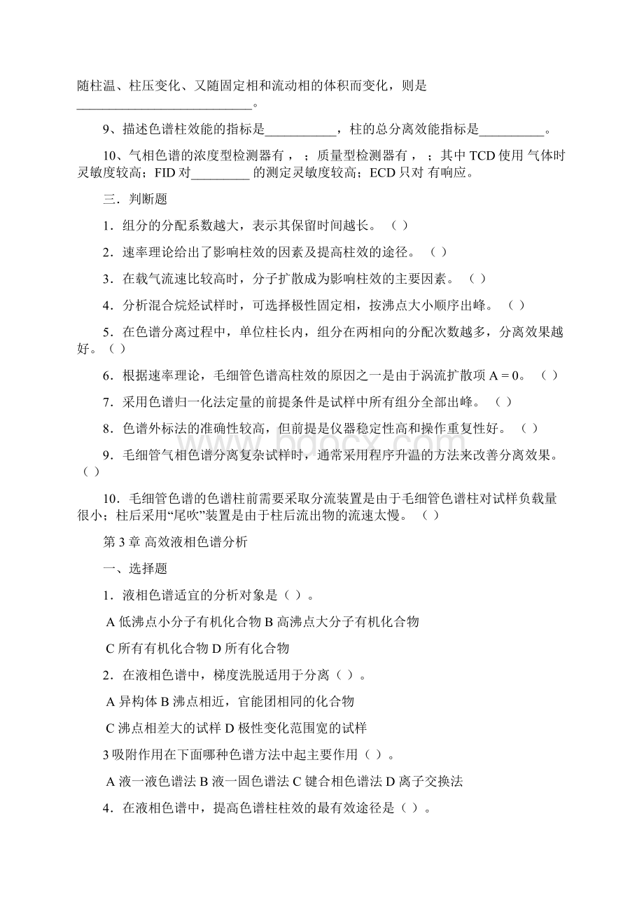 仪器分析考试题及答案 3.docx_第3页