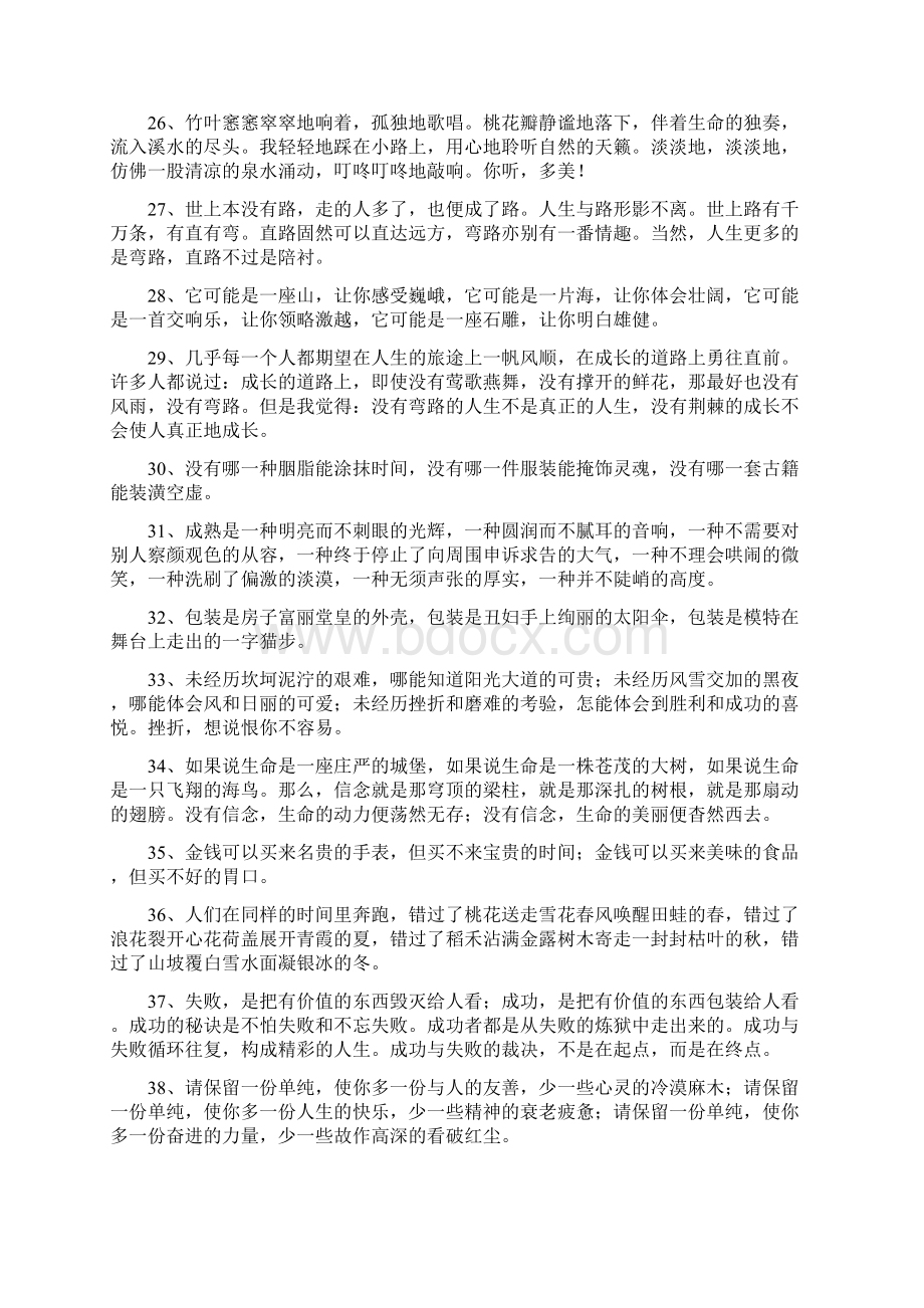 高中语文优美句子文档格式.docx_第3页